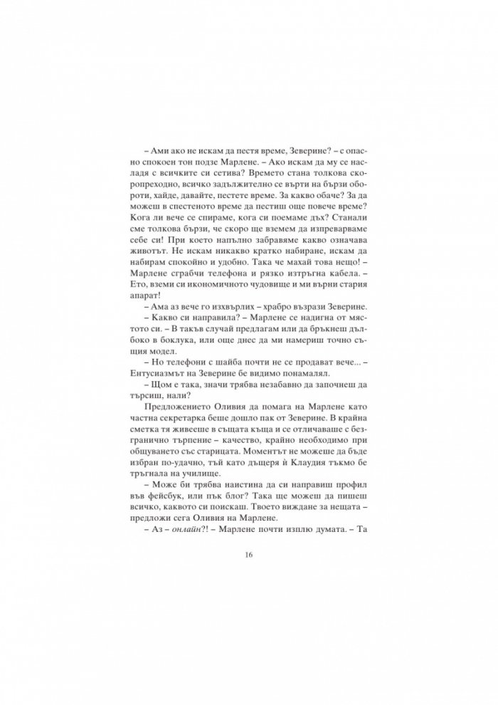 Марлене