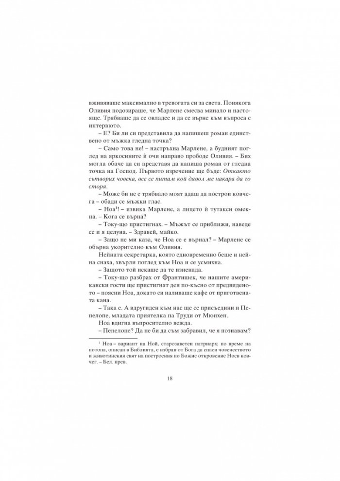 Марлене