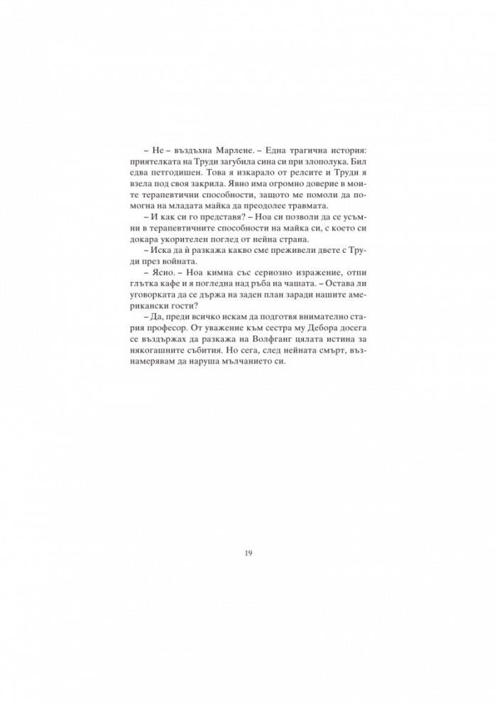 Марлене