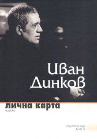 Лична карта: Лирика