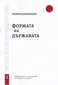 Формата на държавата
