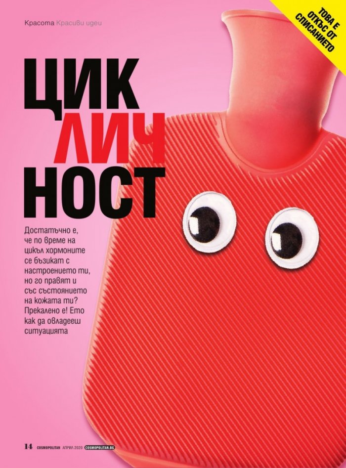 Cosmopolitan 04/2020