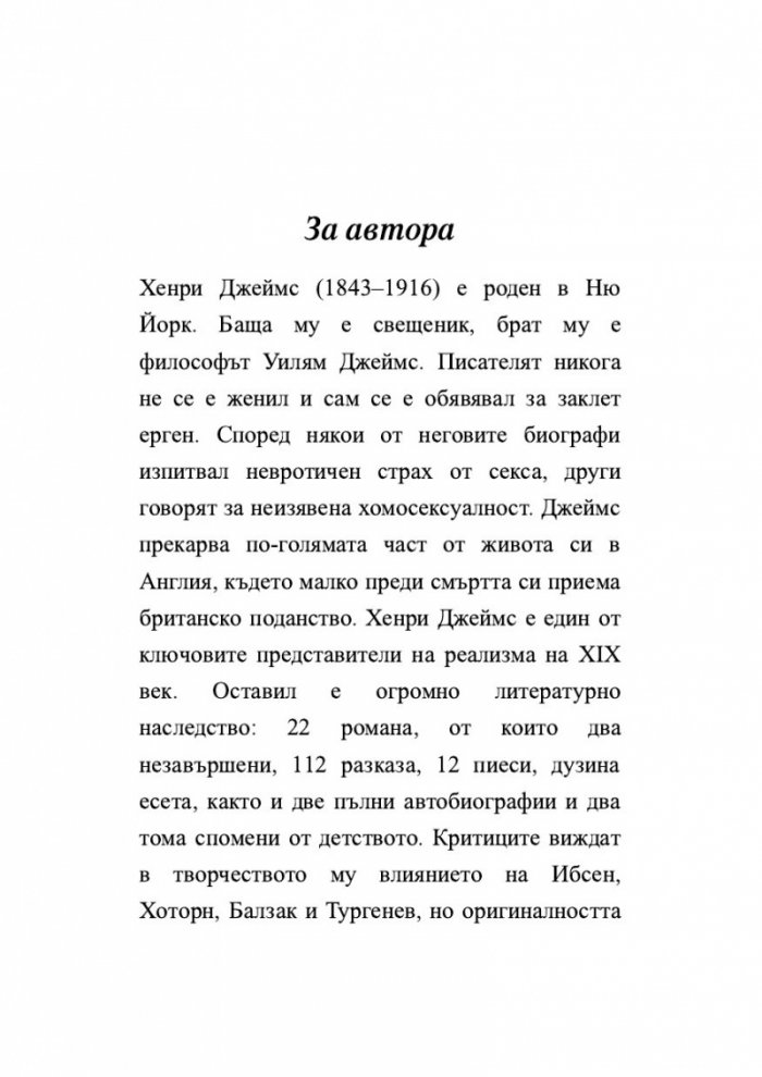 Изящното изкуство на критиката