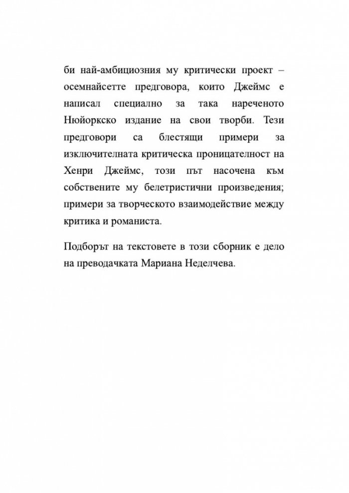 Изящното изкуство на критиката