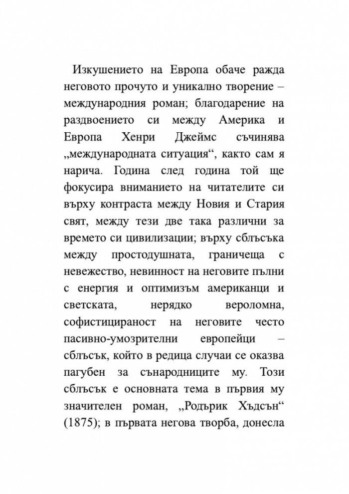 Изящното изкуство на критиката