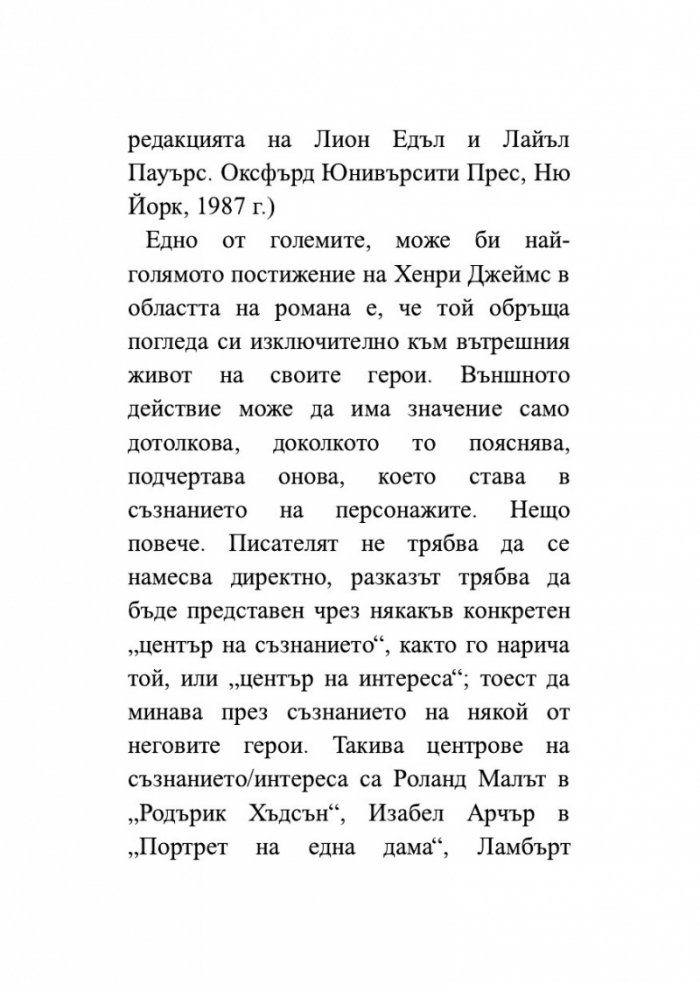Изящното изкуство на критиката