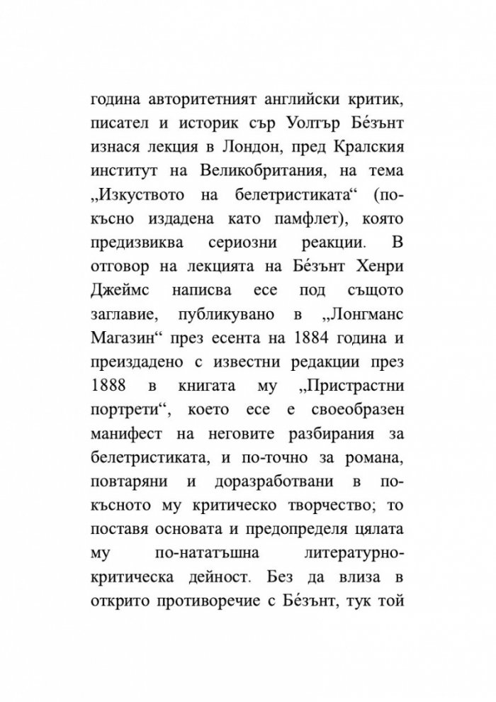 Изящното изкуство на критиката