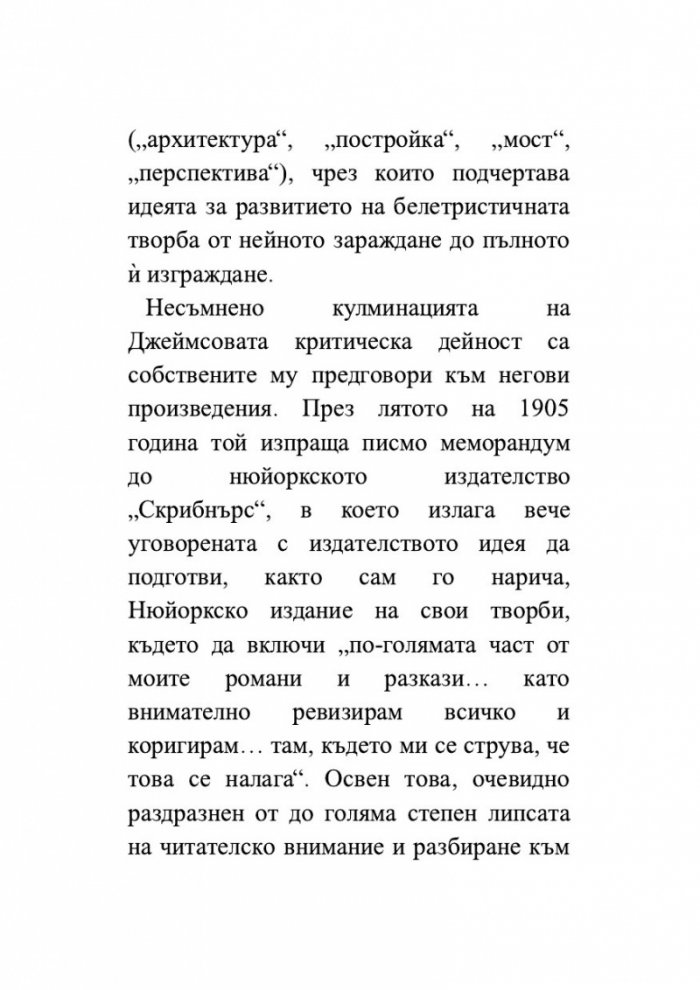 Изящното изкуство на критиката