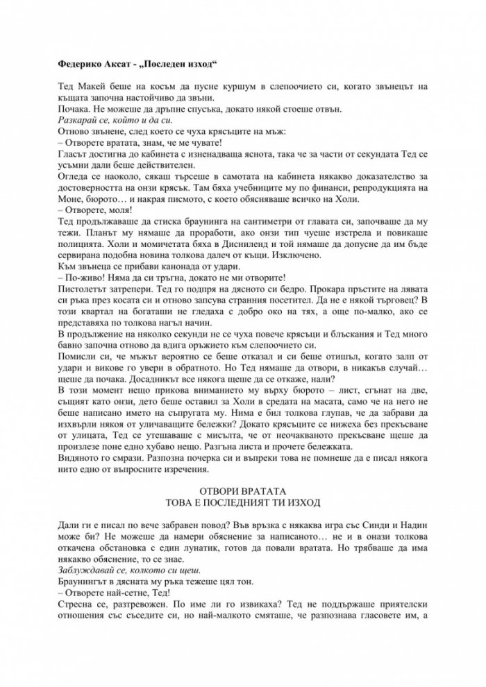 Последен изход