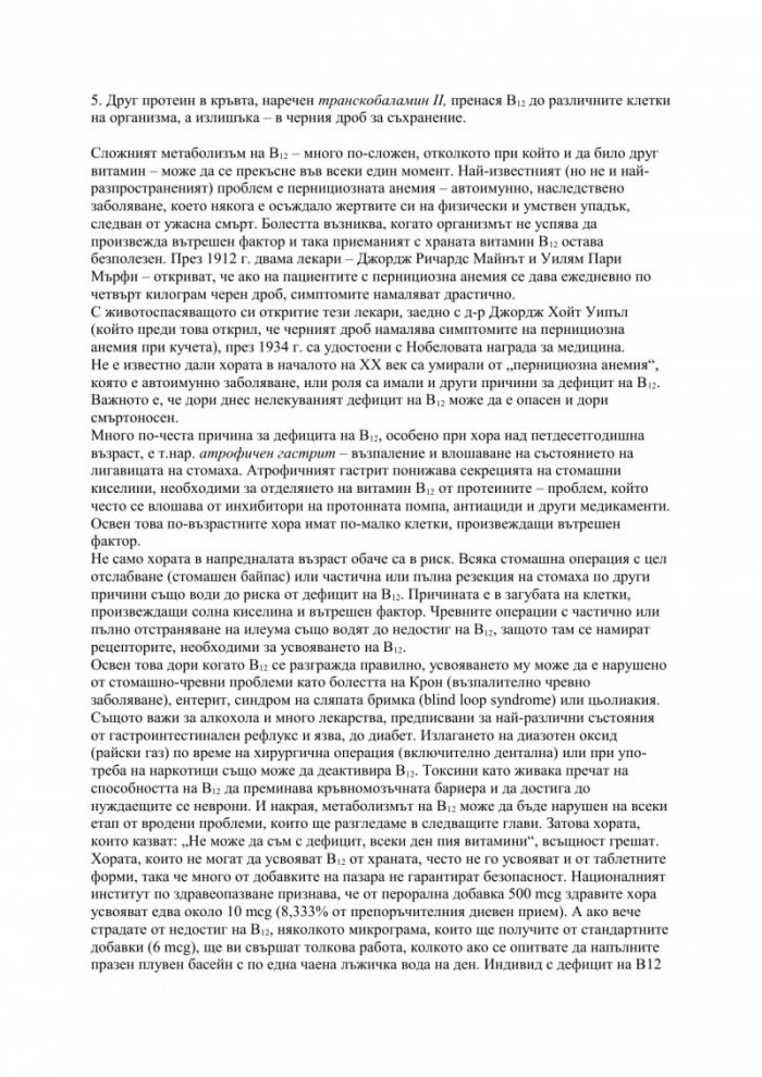 А дали не е B 12? Епидемия от погрешни диагнози