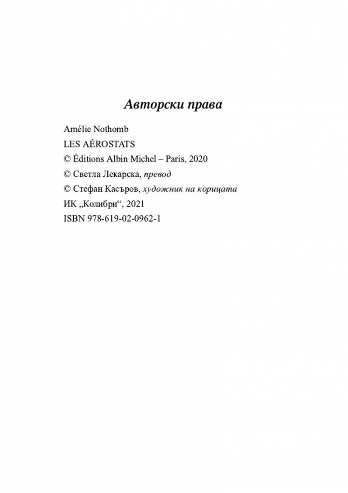 Аеростати