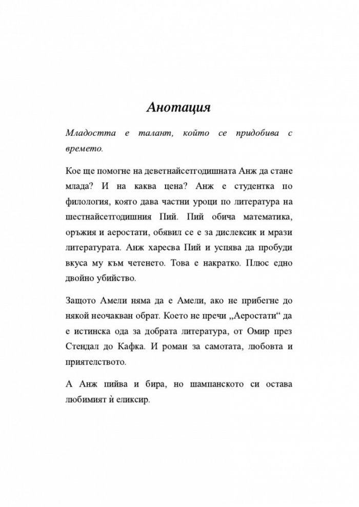 Аеростати