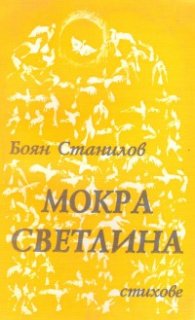 Мокра светлина