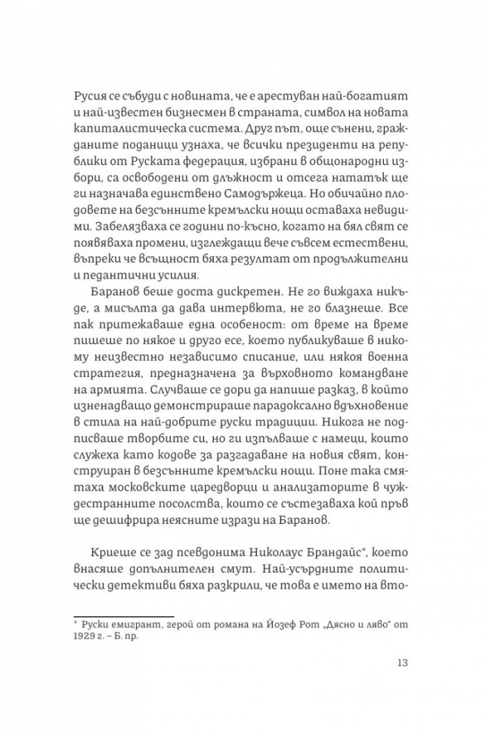 Магьосника от Кремъл