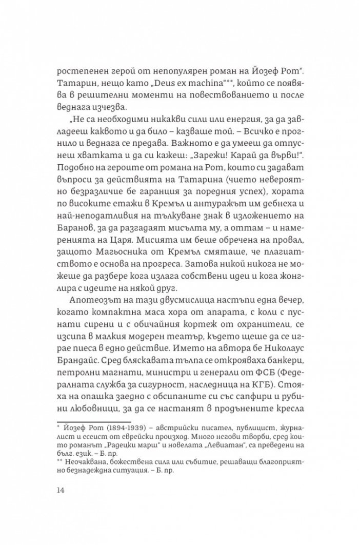 Магьосника от Кремъл