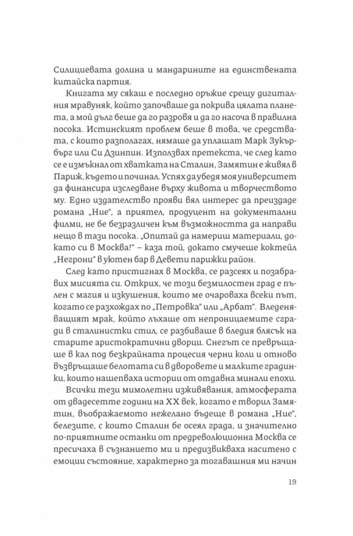 Магьосника от Кремъл
