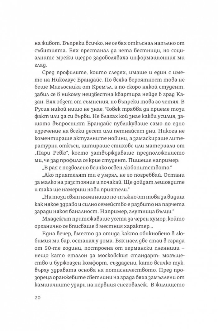 Магьосника от Кремъл
