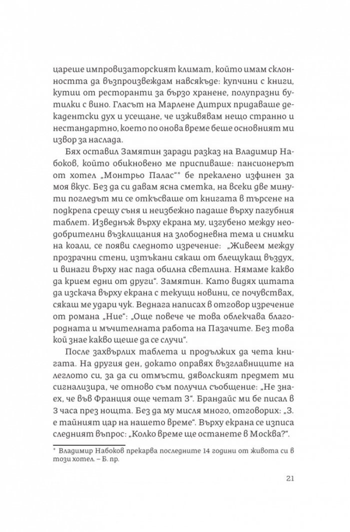 Магьосника от Кремъл
