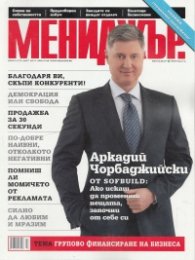 Мениджър; Бр.3/2013