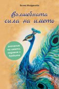 Вълшебната сила на името