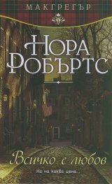 Всичко е любов