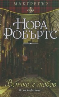 Всичко е любов