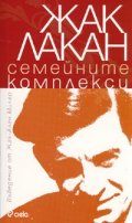 Семейните комплекси