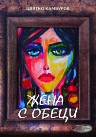 Жена с обеци