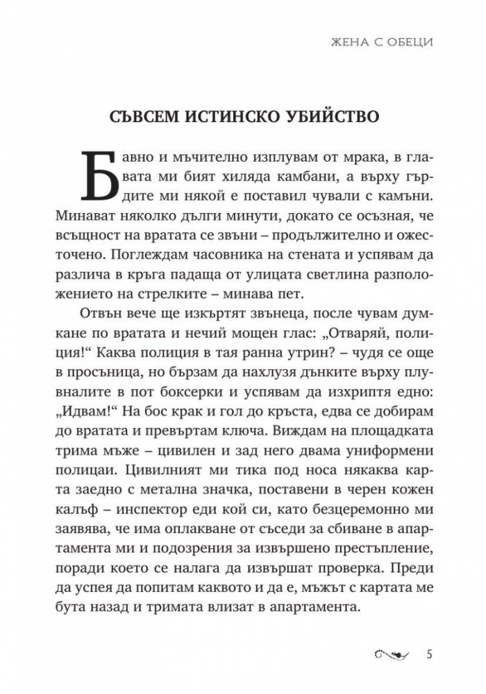 Жена с обеци