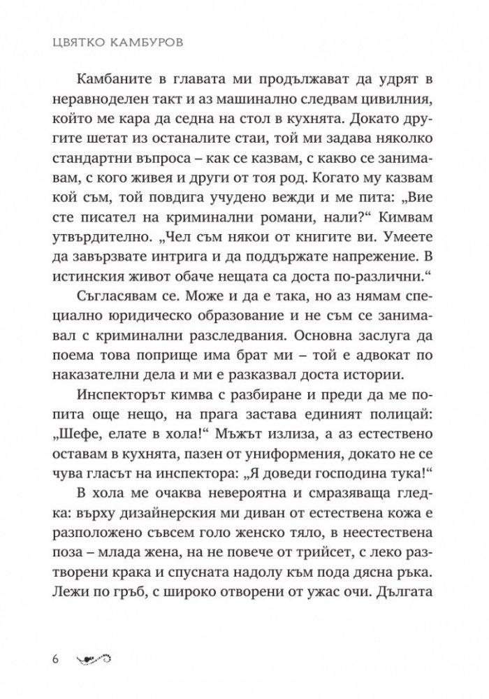 Жена с обеци