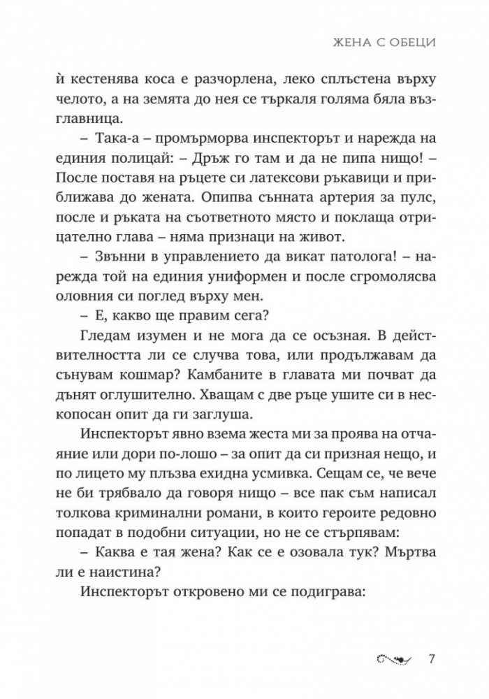Жена с обеци