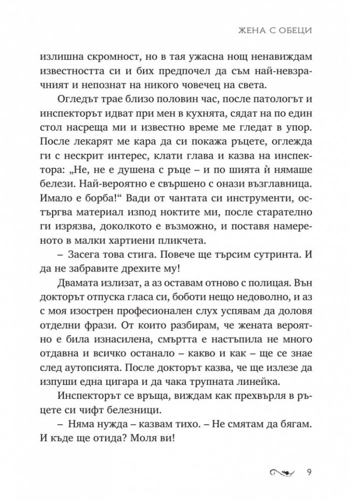 Жена с обеци