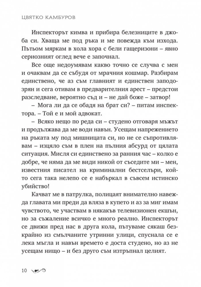 Жена с обеци