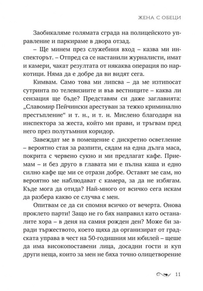 Жена с обеци
