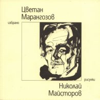 Избрано