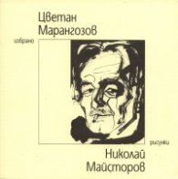 Избрано