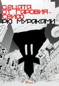 Децата от гаровия сейф