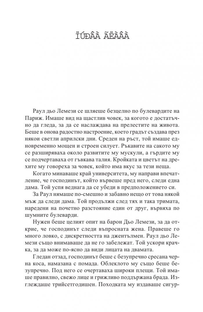 Госпожицата със зелените очи