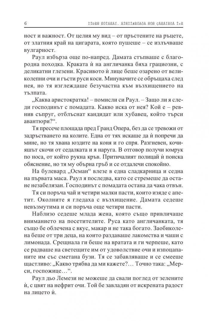 Госпожицата със зелените очи