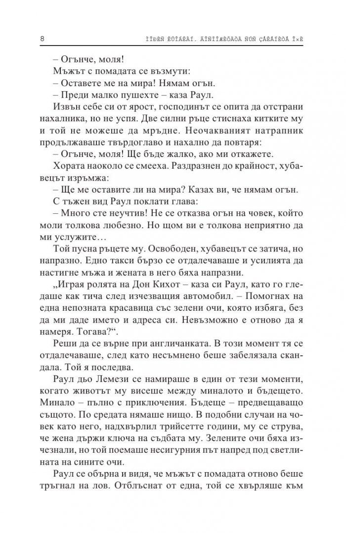 Госпожицата със зелените очи