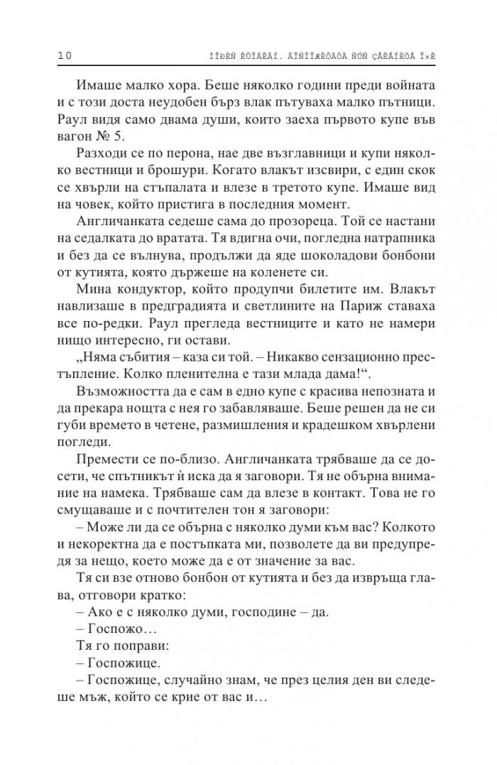 Госпожицата със зелените очи