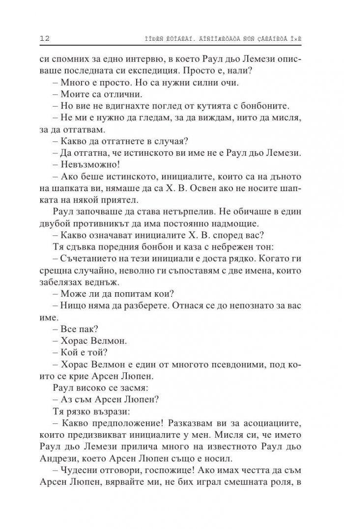 Госпожицата със зелените очи