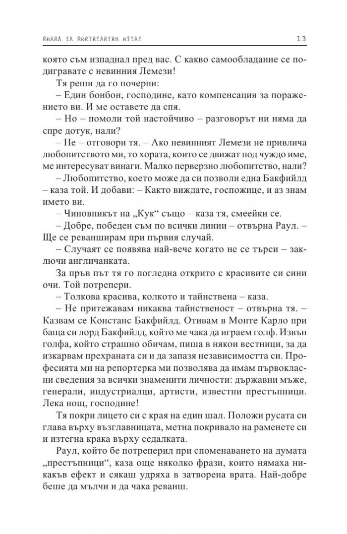 Госпожицата със зелените очи