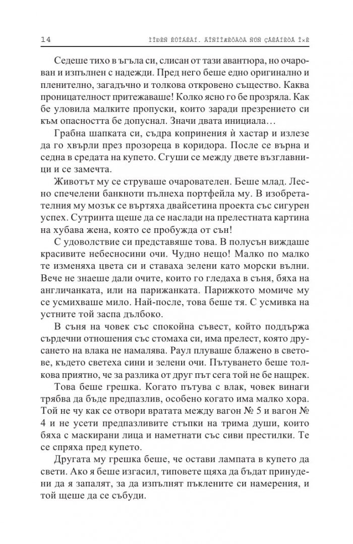 Госпожицата със зелените очи