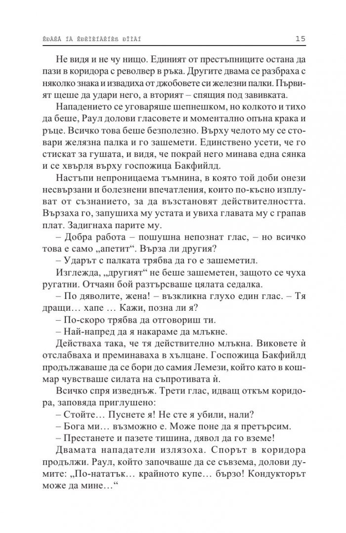 Госпожицата със зелените очи