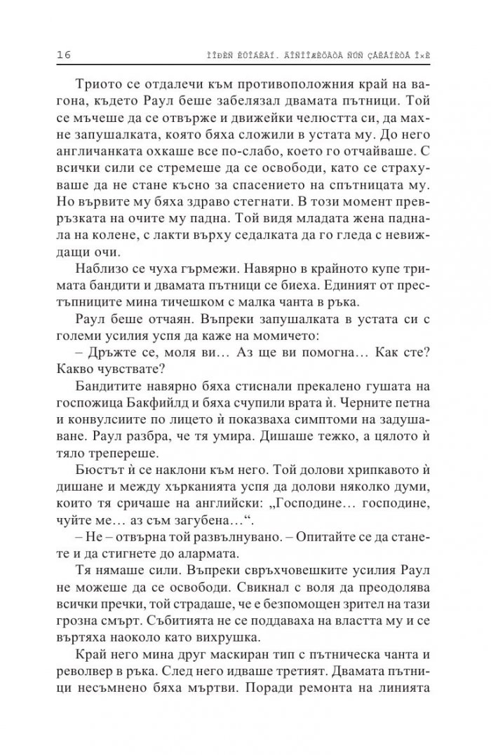 Госпожицата със зелените очи