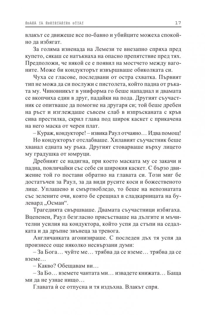 Госпожицата със зелените очи