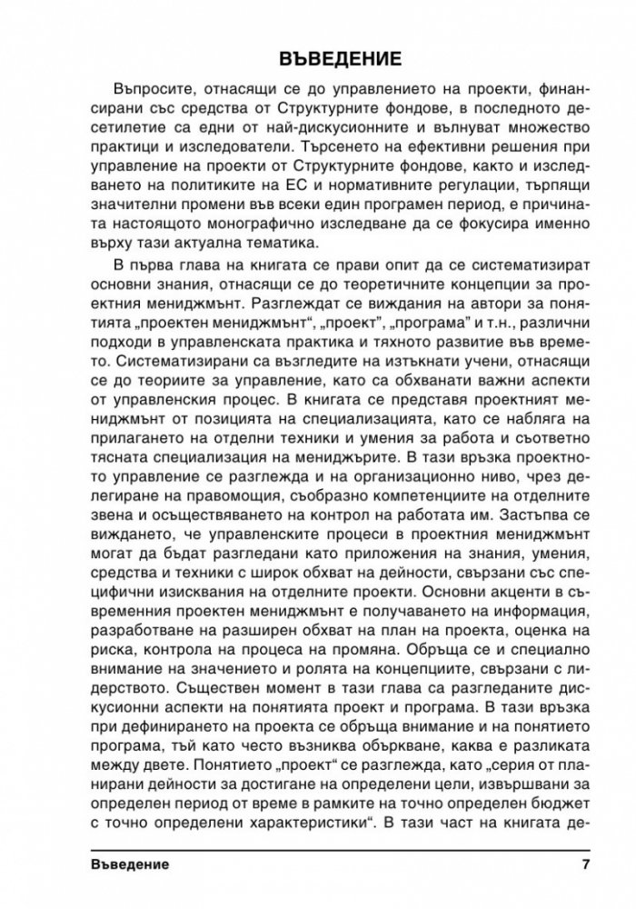 Европейски проекти, политики и нормативни регулации
