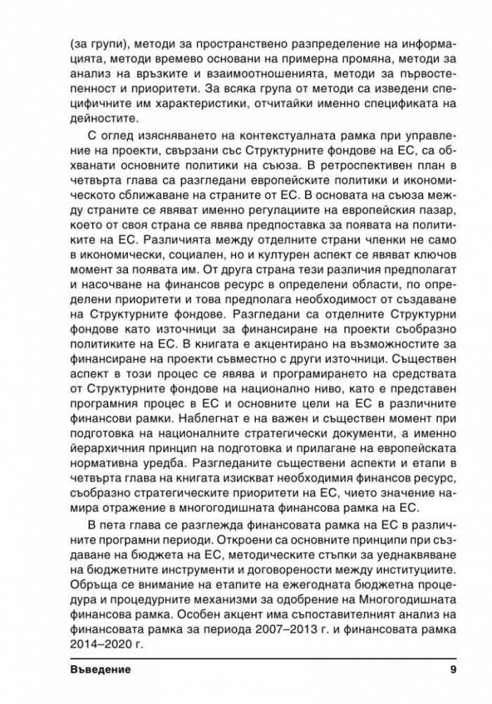 Европейски проекти, политики и нормативни регулации