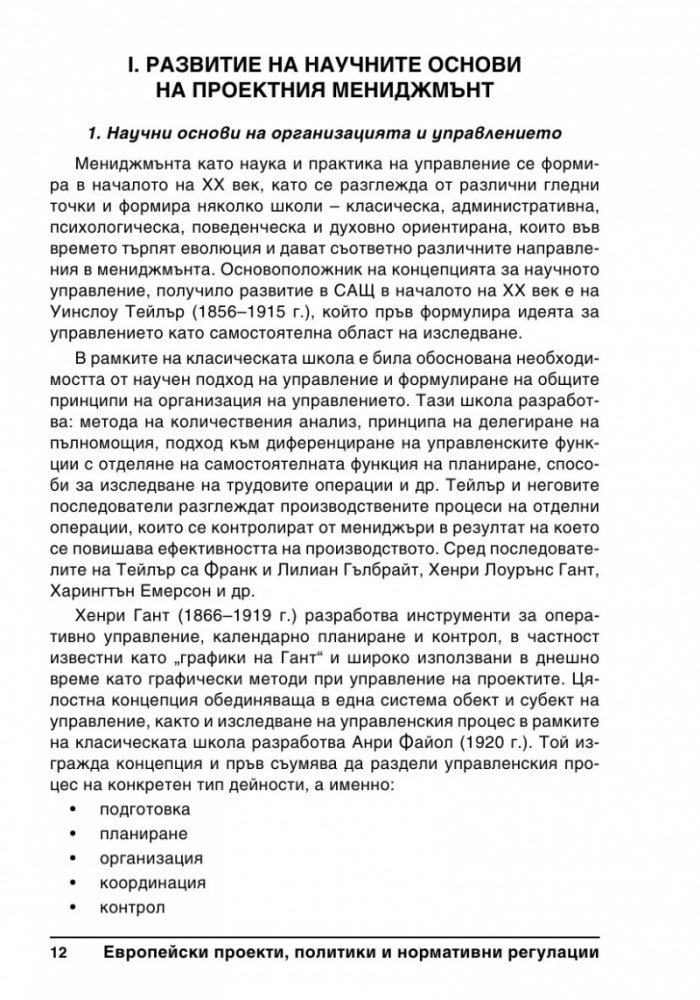 Европейски проекти, политики и нормативни регулации